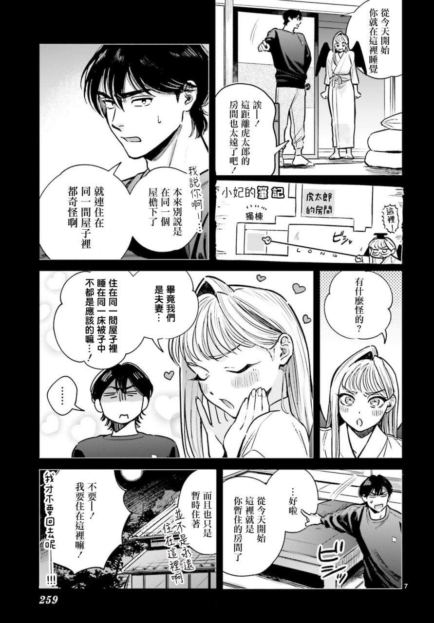 《八王子名产 天狗之恋》漫画最新章节第5话 在虎太郎家中充满回樵免费下拉式在线观看章节第【7】张图片