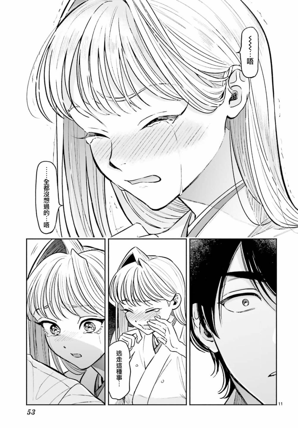 《八王子名产 天狗之恋》漫画最新章节第8话 爱宕山的一郎太袭来！免费下拉式在线观看章节第【11】张图片