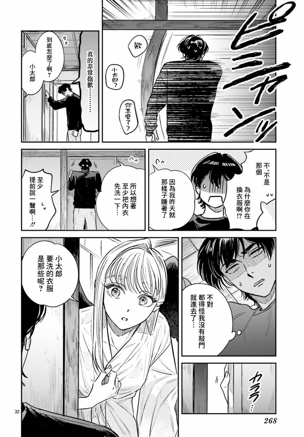 《八王子名产 天狗之恋》漫画最新章节第3话免费下拉式在线观看章节第【33】张图片