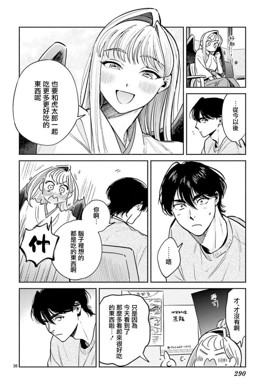 《八王子名产 天狗之恋》漫画最新章节第5话 在虎太郎家中充满回樵免费下拉式在线观看章节第【38】张图片