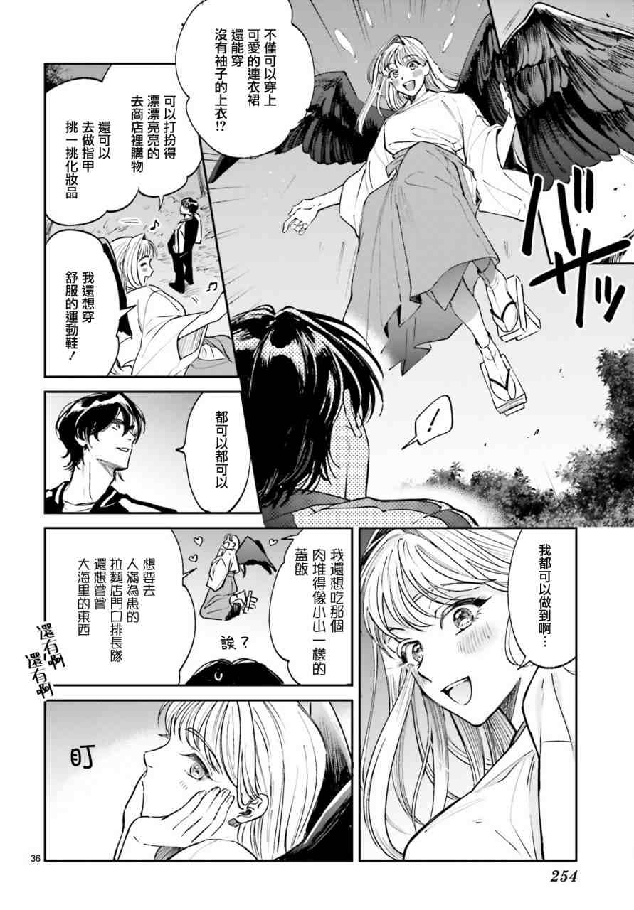 《八王子名产 天狗之恋》漫画最新章节第2话 高尾山与天狗的规矩免费下拉式在线观看章节第【36】张图片