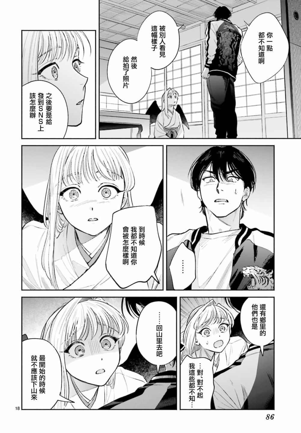 《八王子名产 天狗之恋》漫画最新章节第6话 在虎太郎家第一次吃早饭免费下拉式在线观看章节第【18】张图片