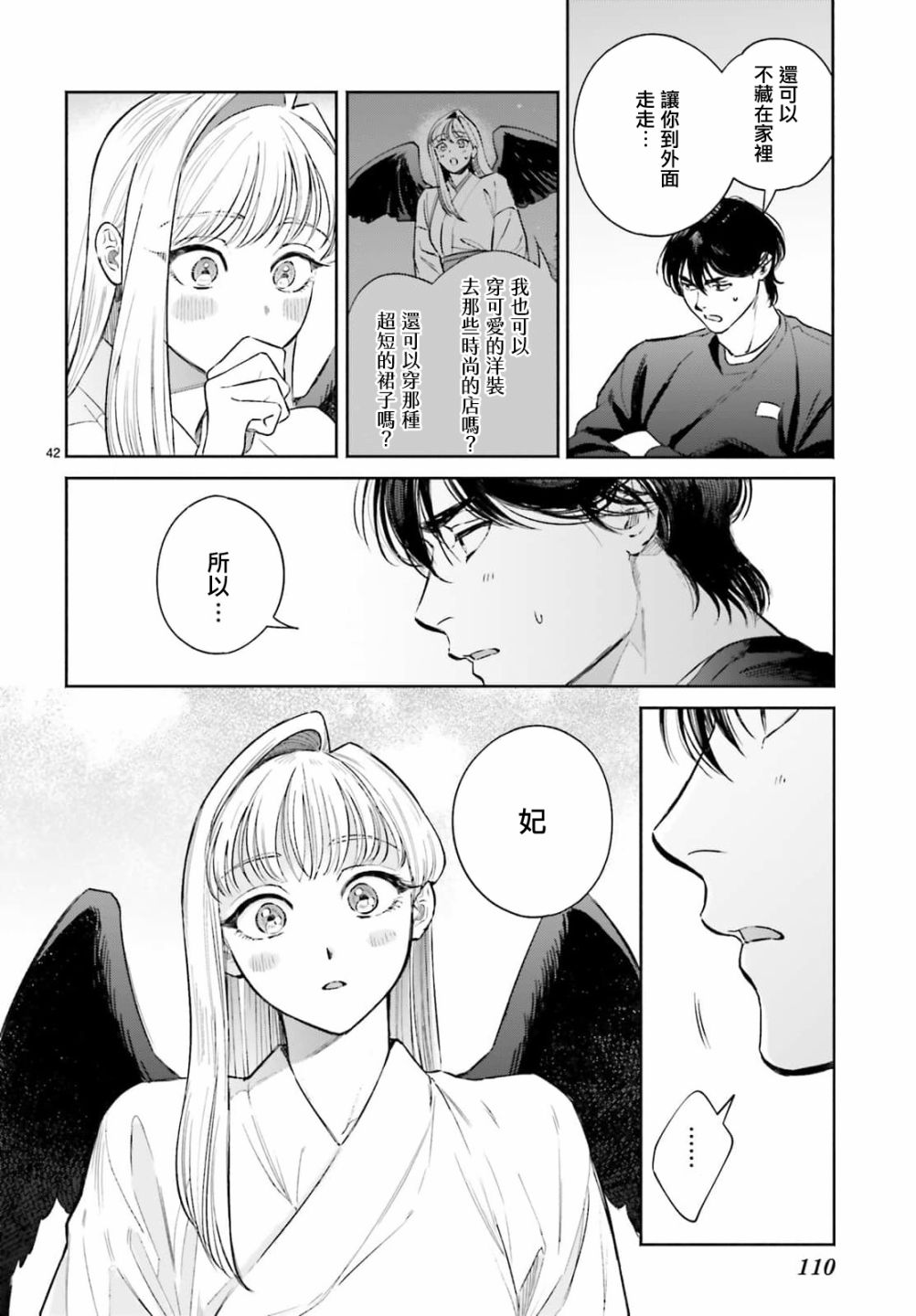 《八王子名产 天狗之恋》漫画最新章节第6话 在虎太郎家第一次吃早饭免费下拉式在线观看章节第【42】张图片