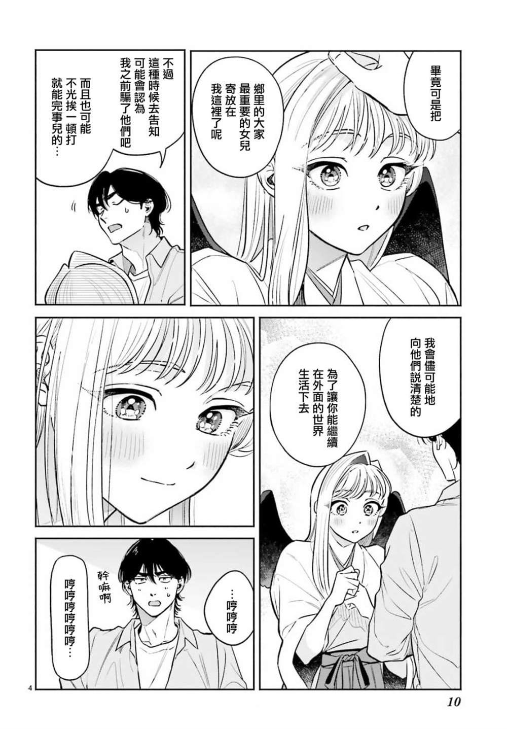 《八王子名产 天狗之恋》漫画最新章节第7话 去小妃家里打招呼？免费下拉式在线观看章节第【6】张图片