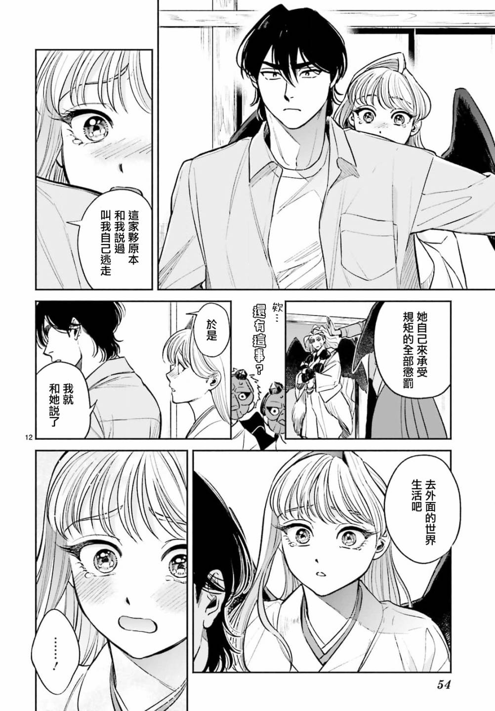 《八王子名产 天狗之恋》漫画最新章节第8话 爱宕山的一郎太袭来！免费下拉式在线观看章节第【12】张图片