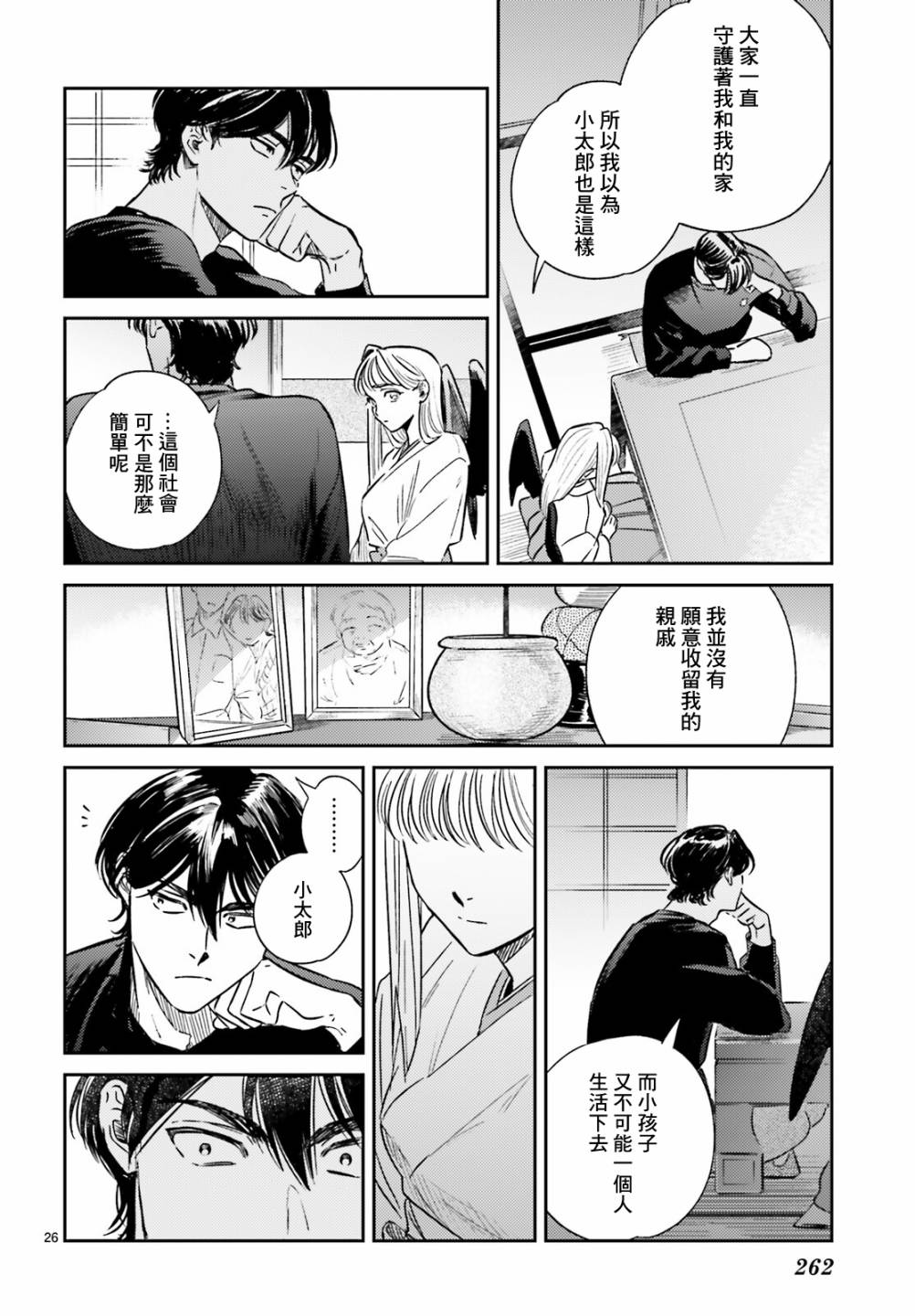 《八王子名产 天狗之恋》漫画最新章节第3话免费下拉式在线观看章节第【27】张图片