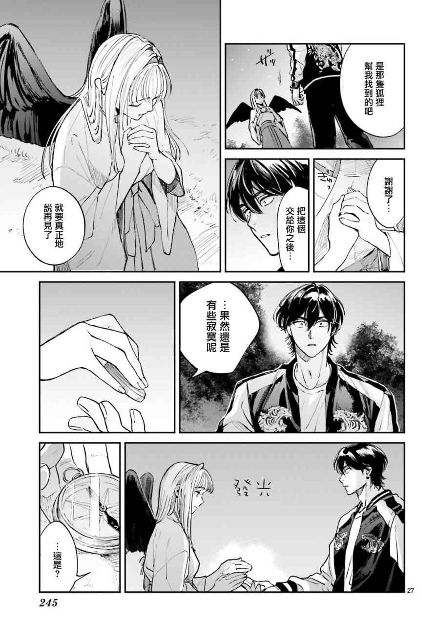 《八王子名产 天狗之恋》漫画最新章节第2话 高尾山与天狗的规矩免费下拉式在线观看章节第【27】张图片