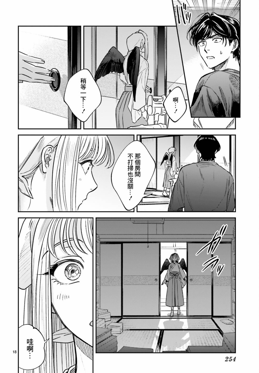 《八王子名产 天狗之恋》漫画最新章节第3话免费下拉式在线观看章节第【19】张图片