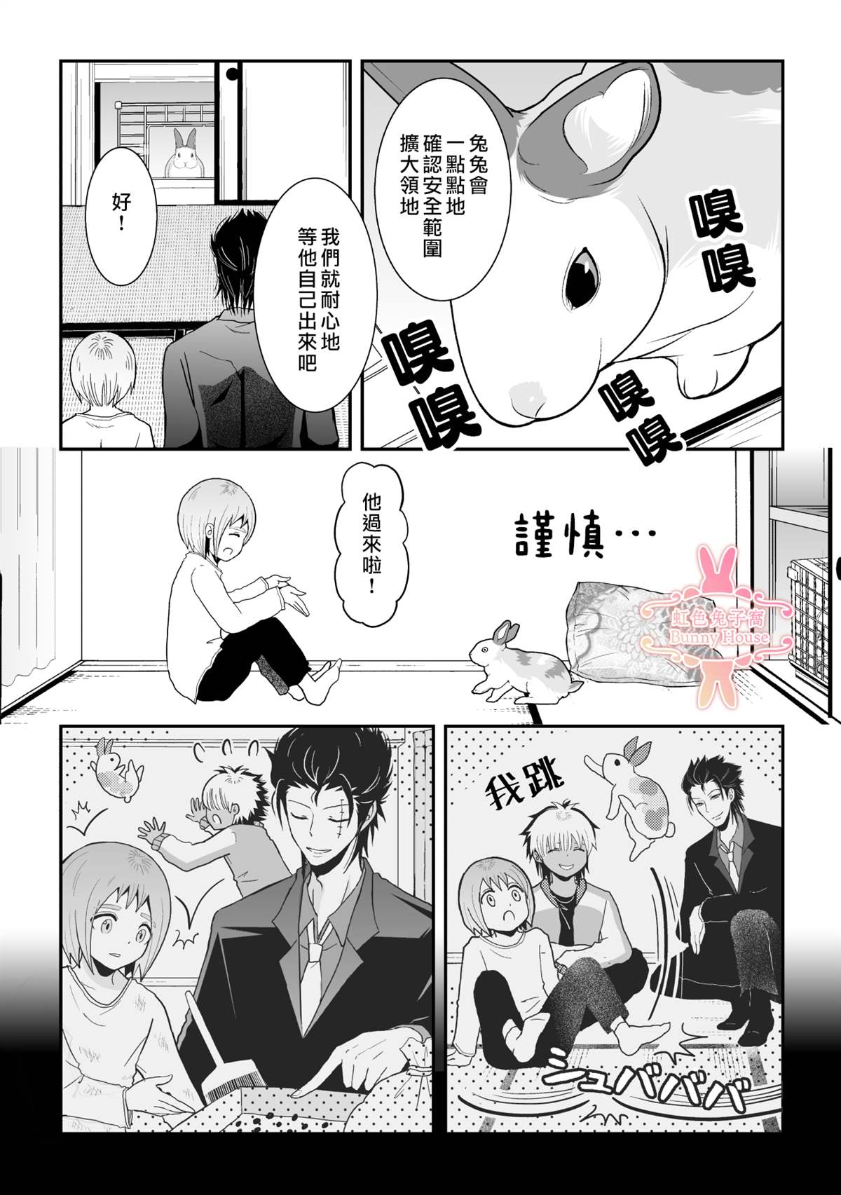 《极道兔兔》漫画最新章节第24话免费下拉式在线观看章节第【13】张图片