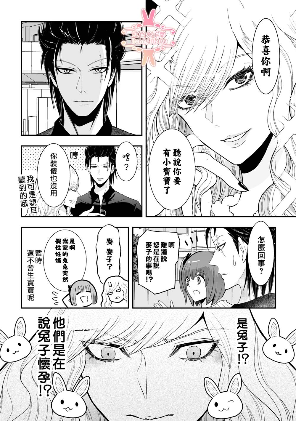 《极道兔兔》漫画最新章节第23话免费下拉式在线观看章节第【19】张图片