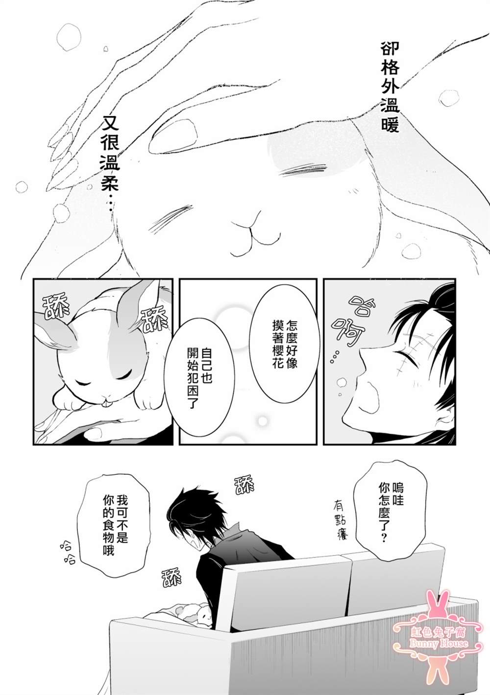 《极道兔兔》漫画最新章节第6话免费下拉式在线观看章节第【17】张图片