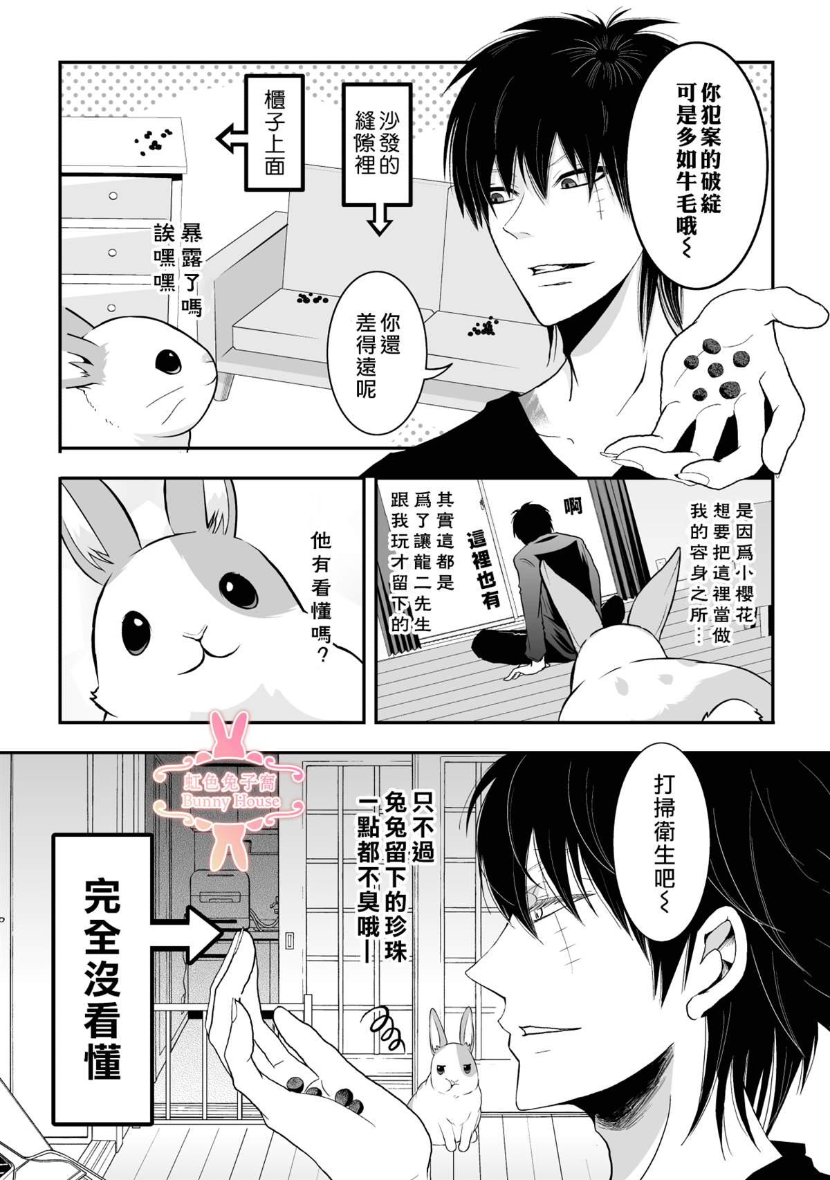 《极道兔兔》漫画最新章节第16话免费下拉式在线观看章节第【3】张图片