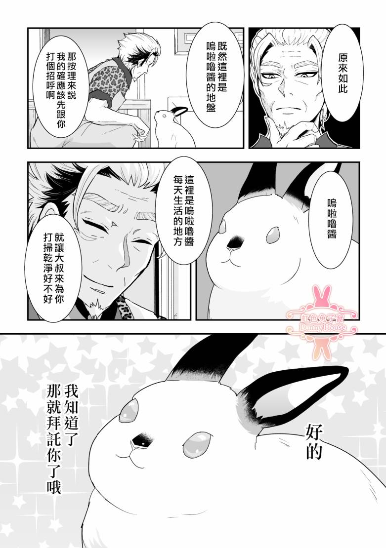 《极道兔兔》漫画最新章节第28话免费下拉式在线观看章节第【11】张图片