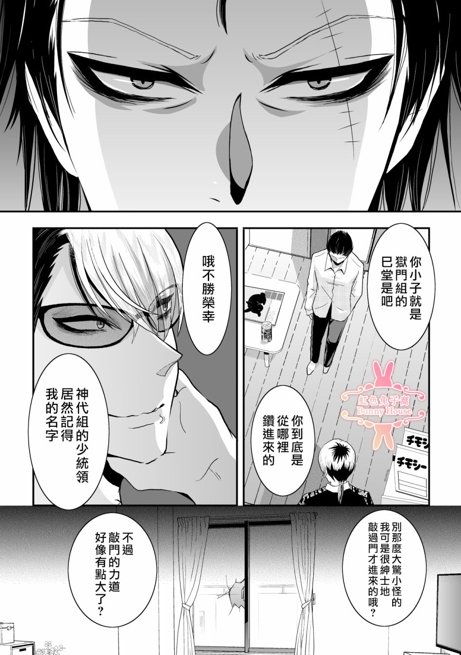 《极道兔兔》漫画最新章节第15话免费下拉式在线观看章节第【4】张图片