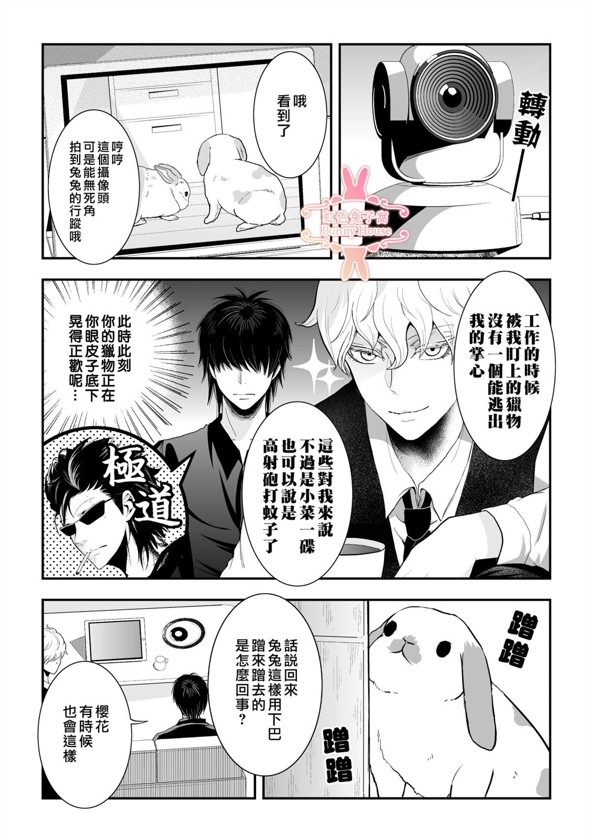 《极道兔兔》漫画最新章节第22话免费下拉式在线观看章节第【10】张图片