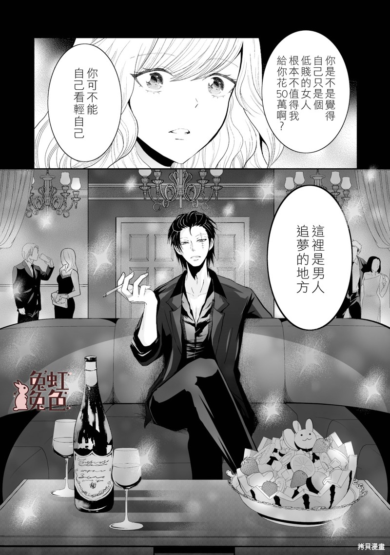 《极道兔兔》漫画最新章节第8话免费下拉式在线观看章节第【18】张图片