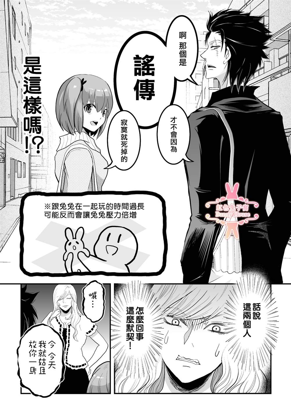 《极道兔兔》漫画最新章节第23话免费下拉式在线观看章节第【23】张图片