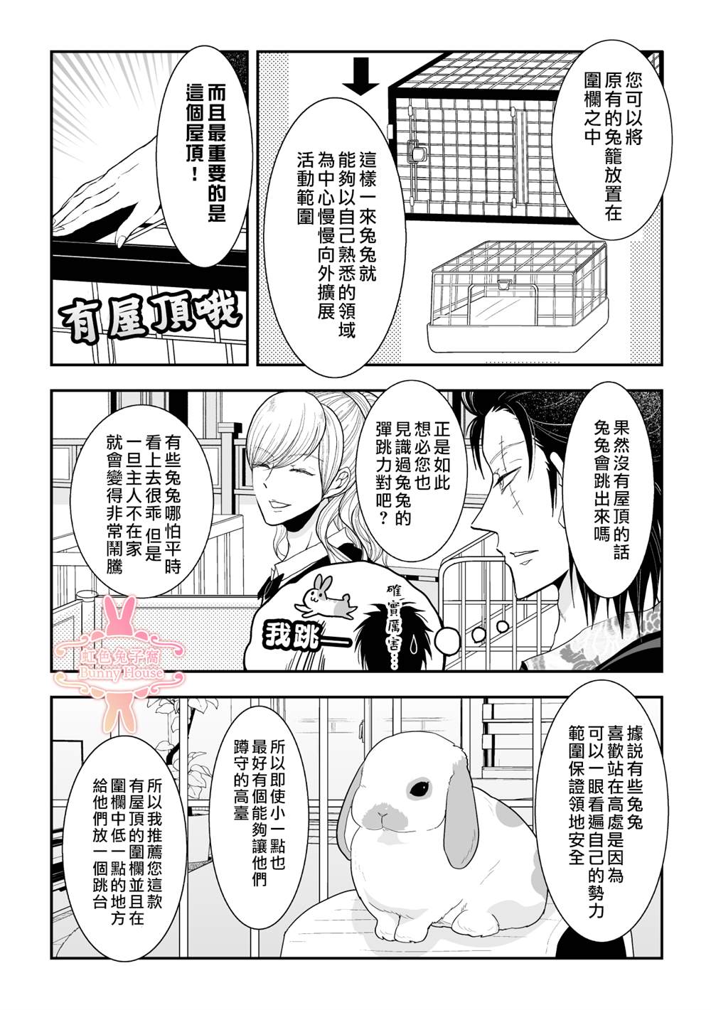 《极道兔兔》漫画最新章节第27话免费下拉式在线观看章节第【6】张图片