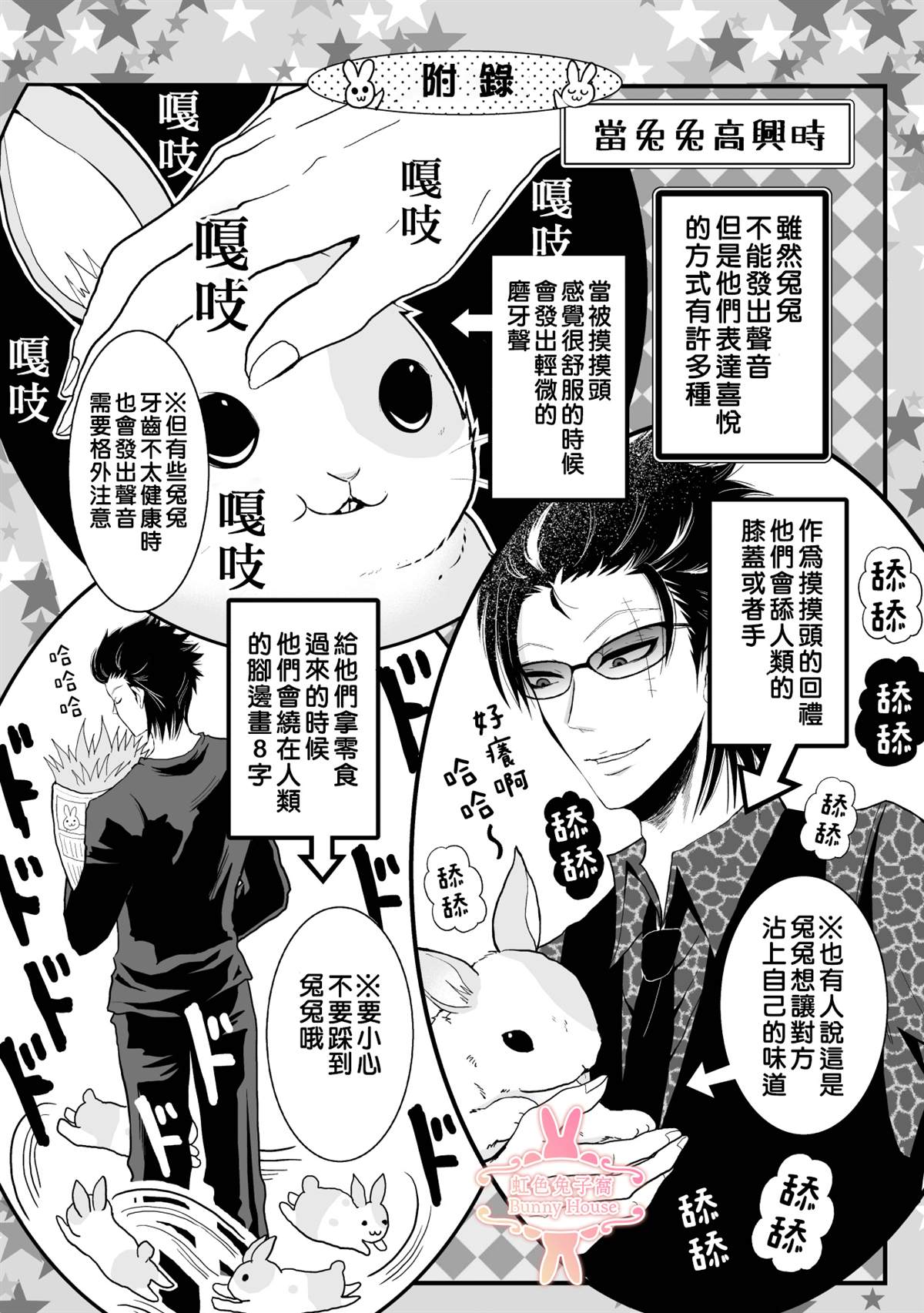 《极道兔兔》漫画最新章节第16话免费下拉式在线观看章节第【13】张图片