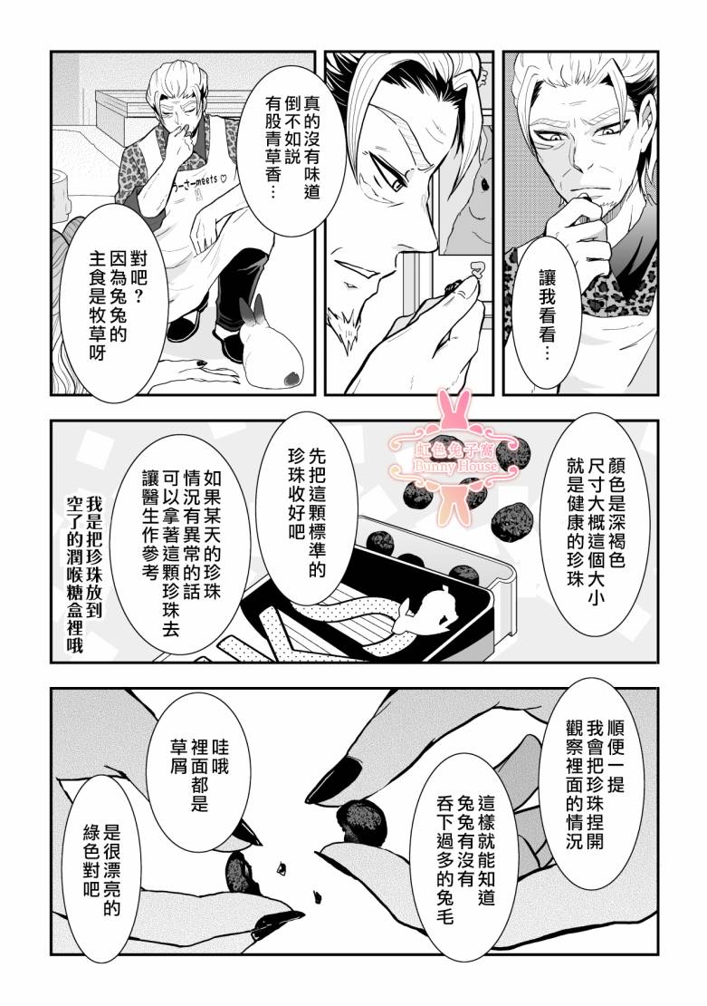 《极道兔兔》漫画最新章节第28话免费下拉式在线观看章节第【7】张图片