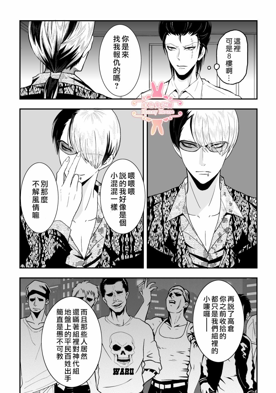 《极道兔兔》漫画最新章节第15话免费下拉式在线观看章节第【5】张图片