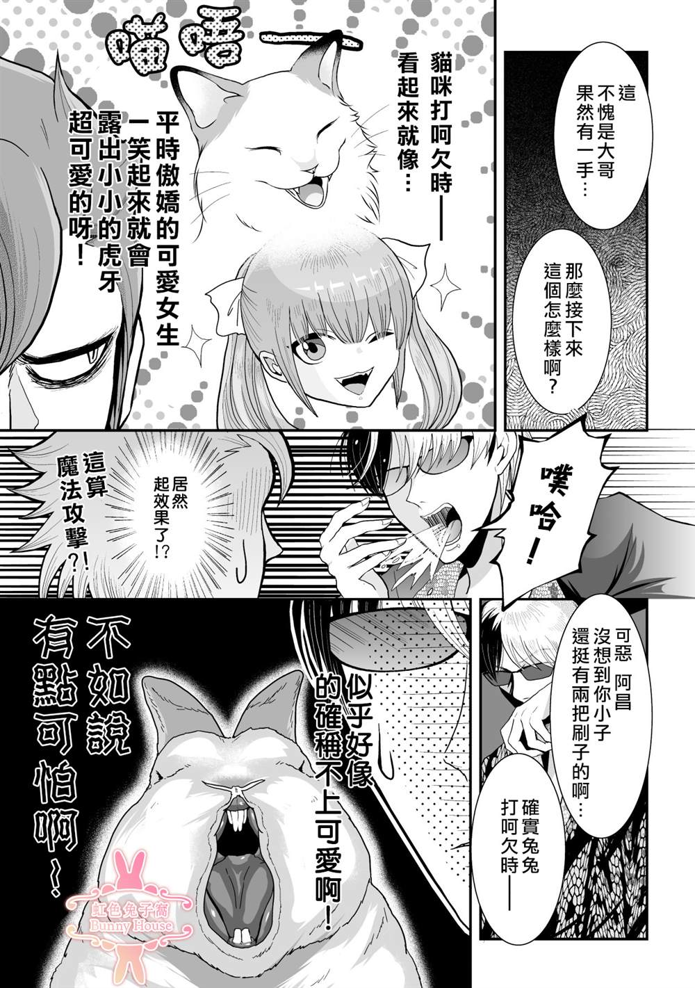 《极道兔兔》漫画最新章节第20话免费下拉式在线观看章节第【6】张图片