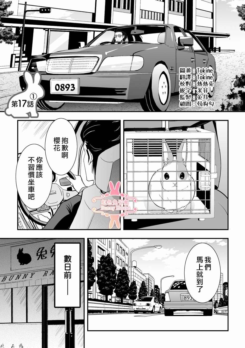 《极道兔兔》漫画最新章节第17话免费下拉式在线观看章节第【1】张图片