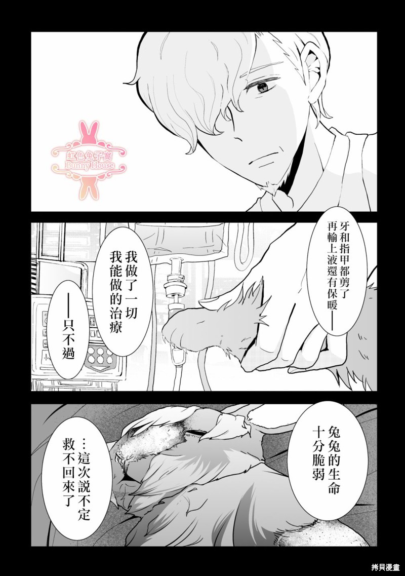 《极道兔兔》漫画最新章节第10话免费下拉式在线观看章节第【11】张图片