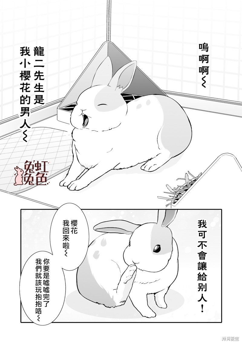 《极道兔兔》漫画最新章节第8话免费下拉式在线观看章节第【27】张图片