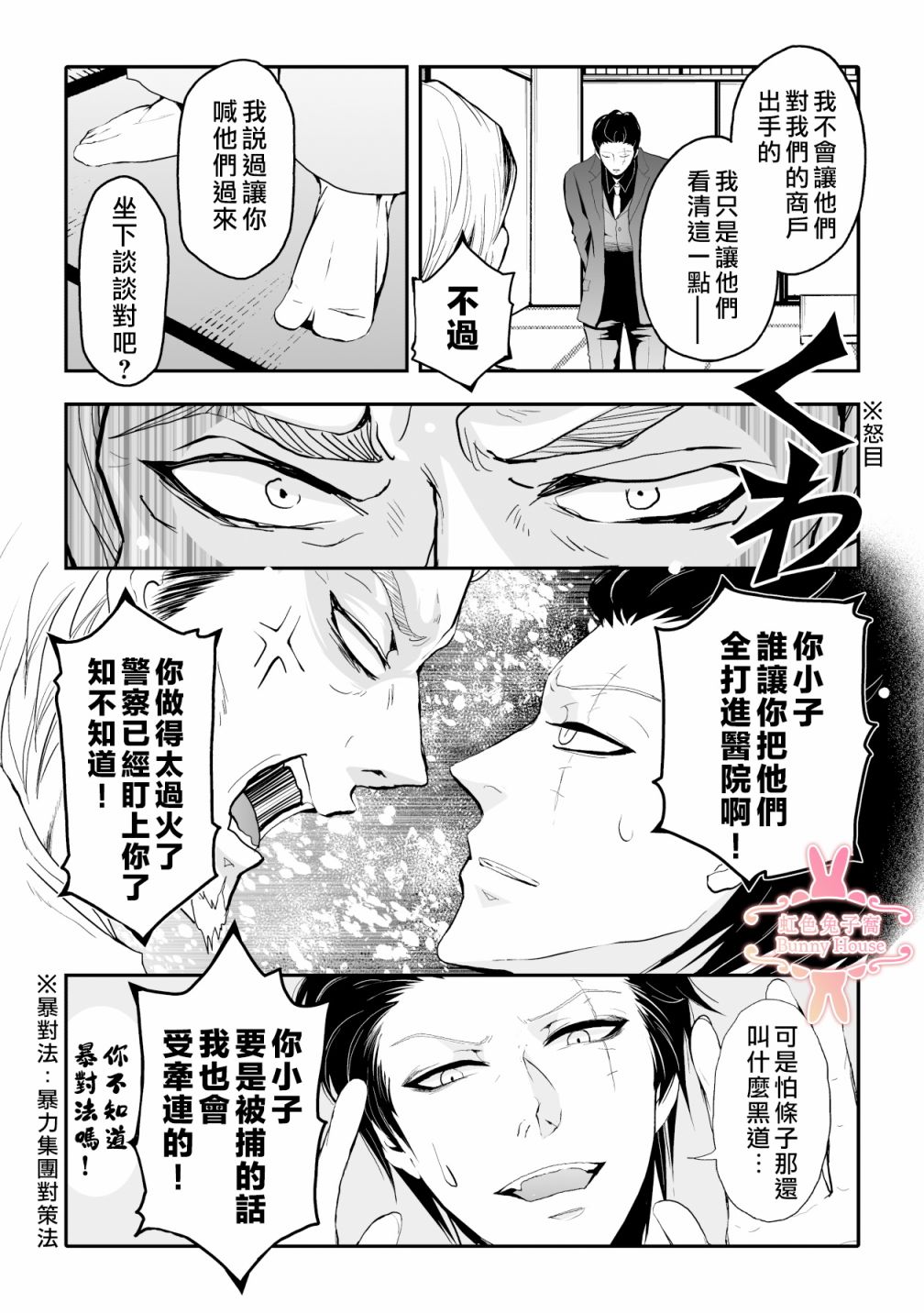 《极道兔兔》漫画最新章节第2话免费下拉式在线观看章节第【10】张图片