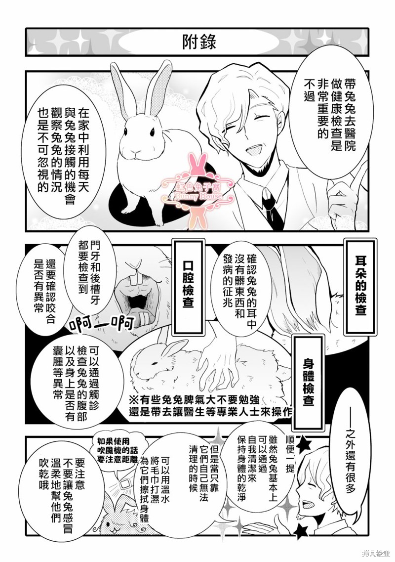 《极道兔兔》漫画最新章节第10话免费下拉式在线观看章节第【23】张图片