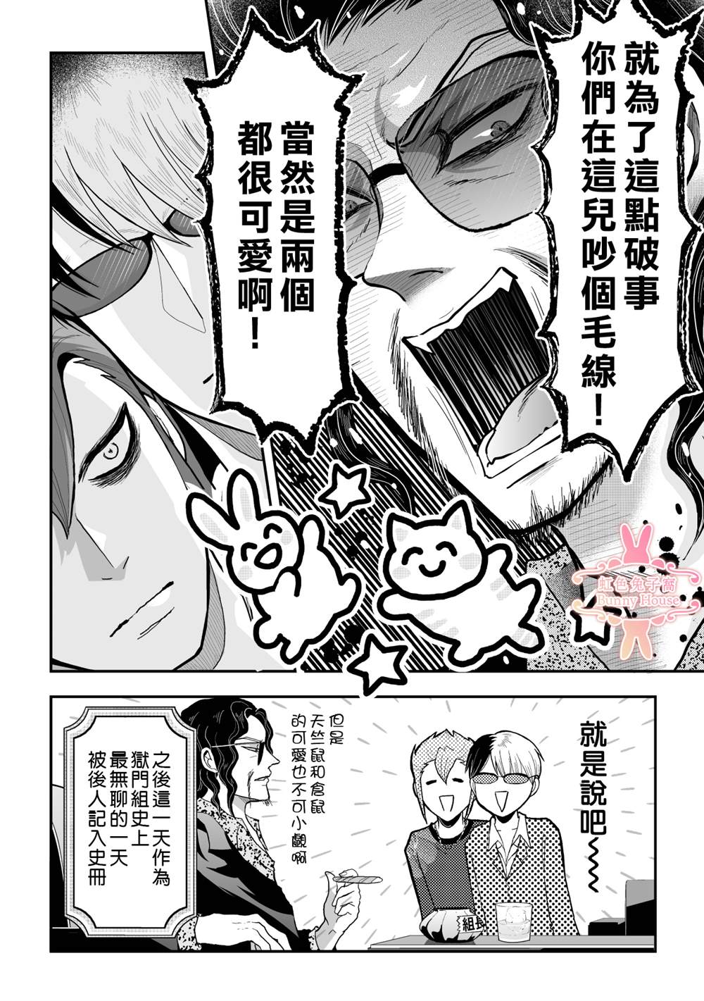 《极道兔兔》漫画最新章节第20话免费下拉式在线观看章节第【13】张图片