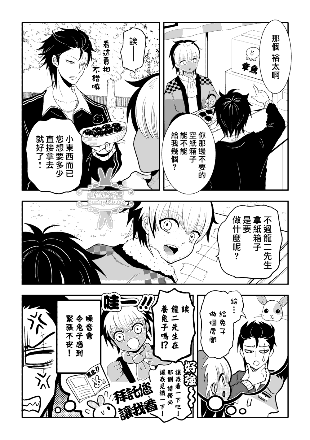 《极道兔兔》漫画最新章节第4话免费下拉式在线观看章节第【6】张图片