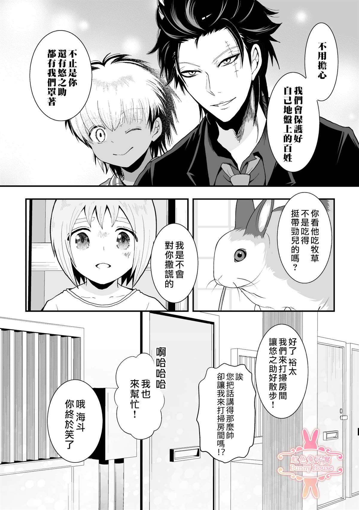 《极道兔兔》漫画最新章节第24话免费下拉式在线观看章节第【11】张图片