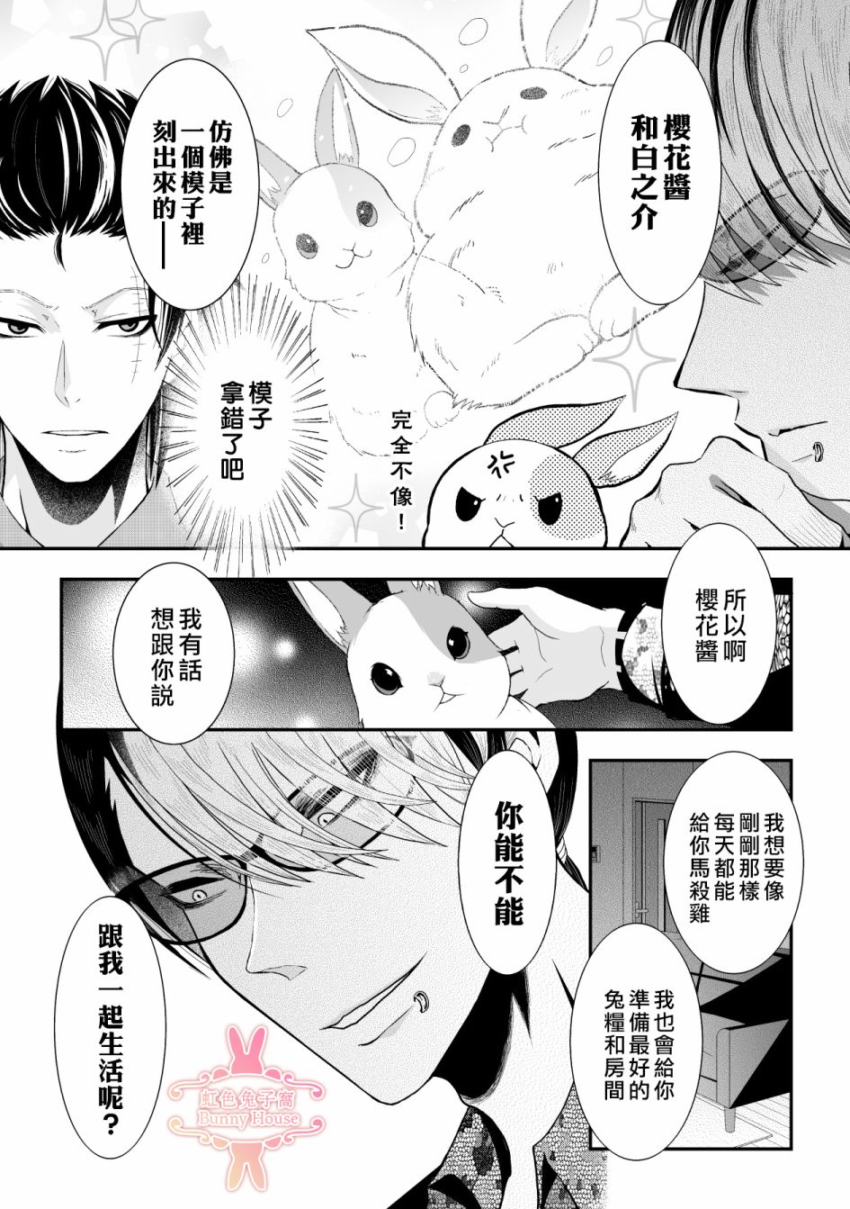 《极道兔兔》漫画最新章节第15话免费下拉式在线观看章节第【19】张图片