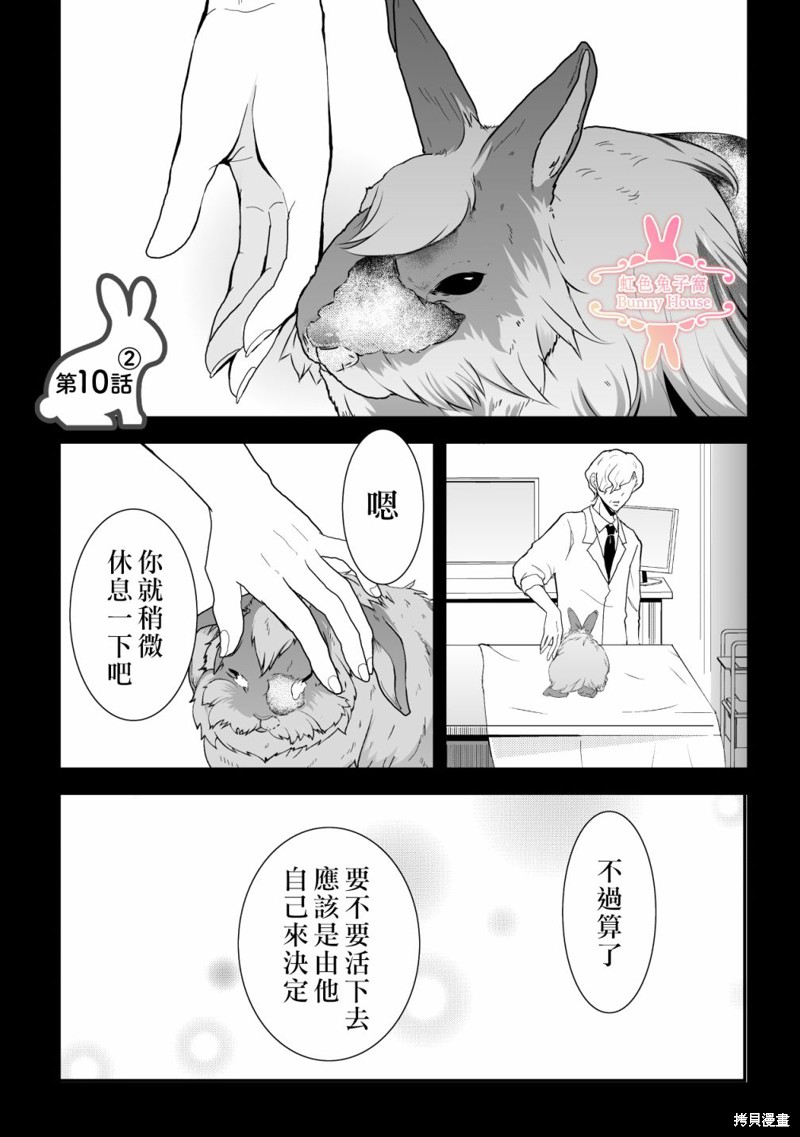 《极道兔兔》漫画最新章节第10话免费下拉式在线观看章节第【13】张图片