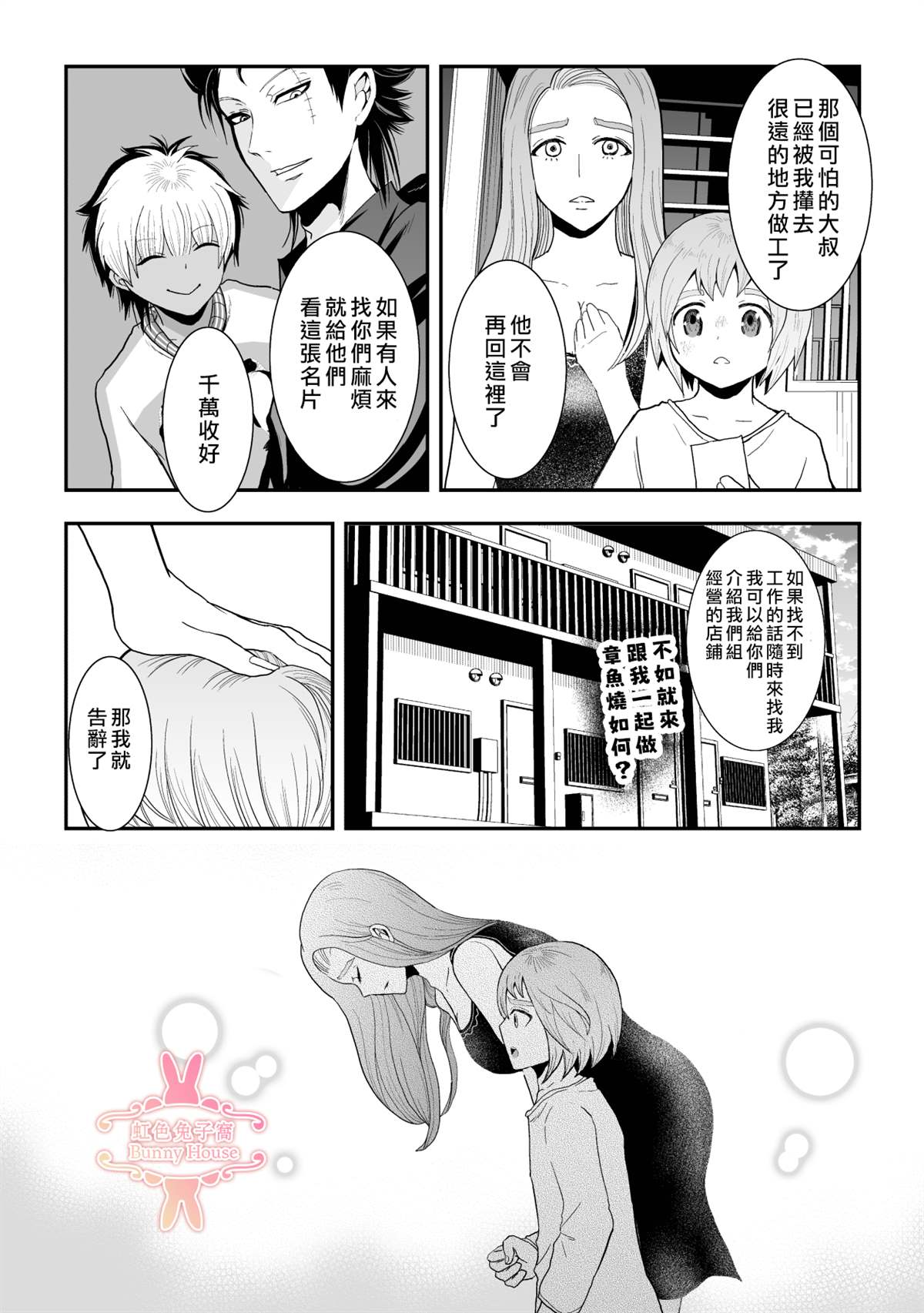 《极道兔兔》漫画最新章节第24话免费下拉式在线观看章节第【18】张图片