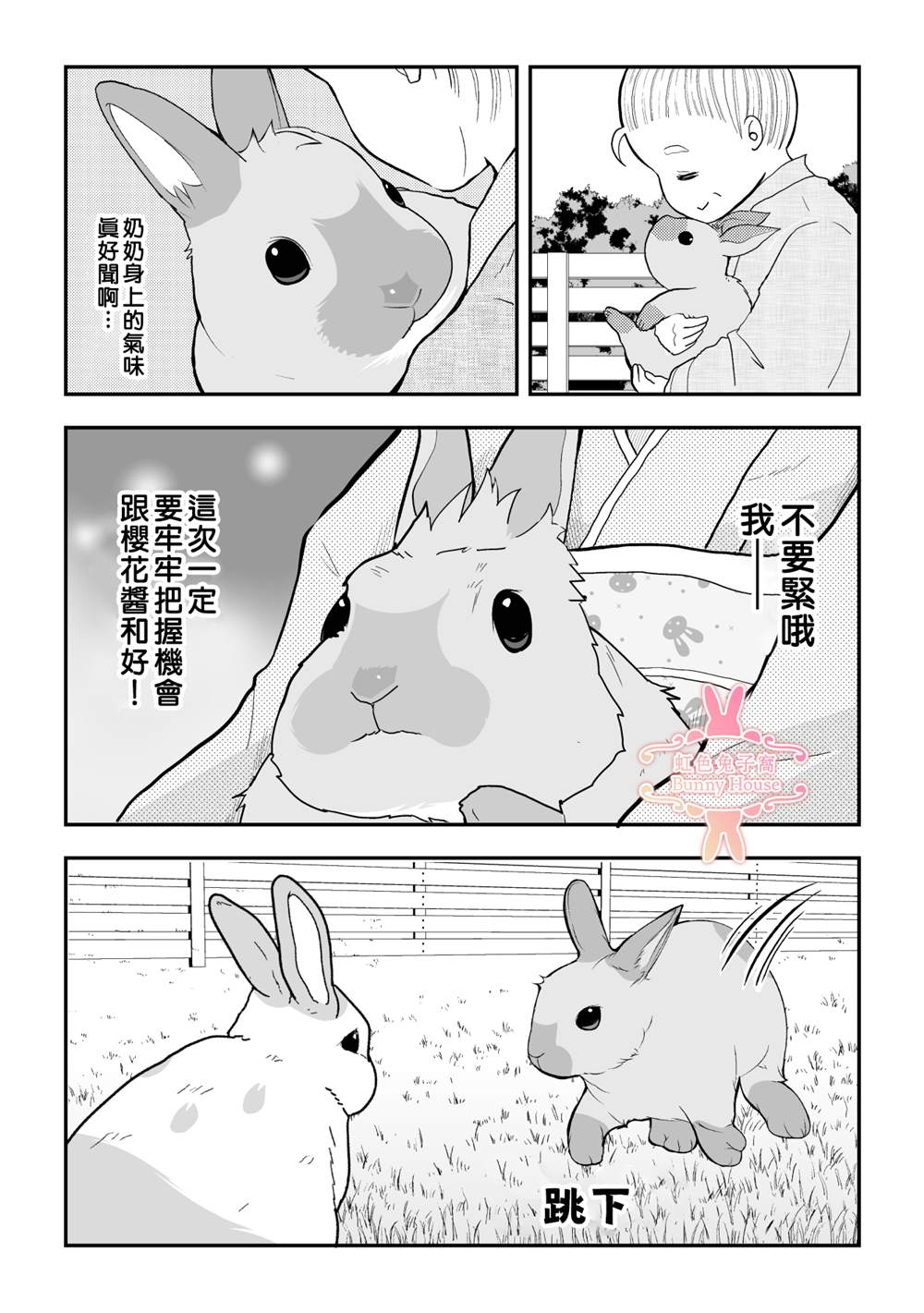 《极道兔兔》漫画最新章节第26话免费下拉式在线观看章节第【13】张图片