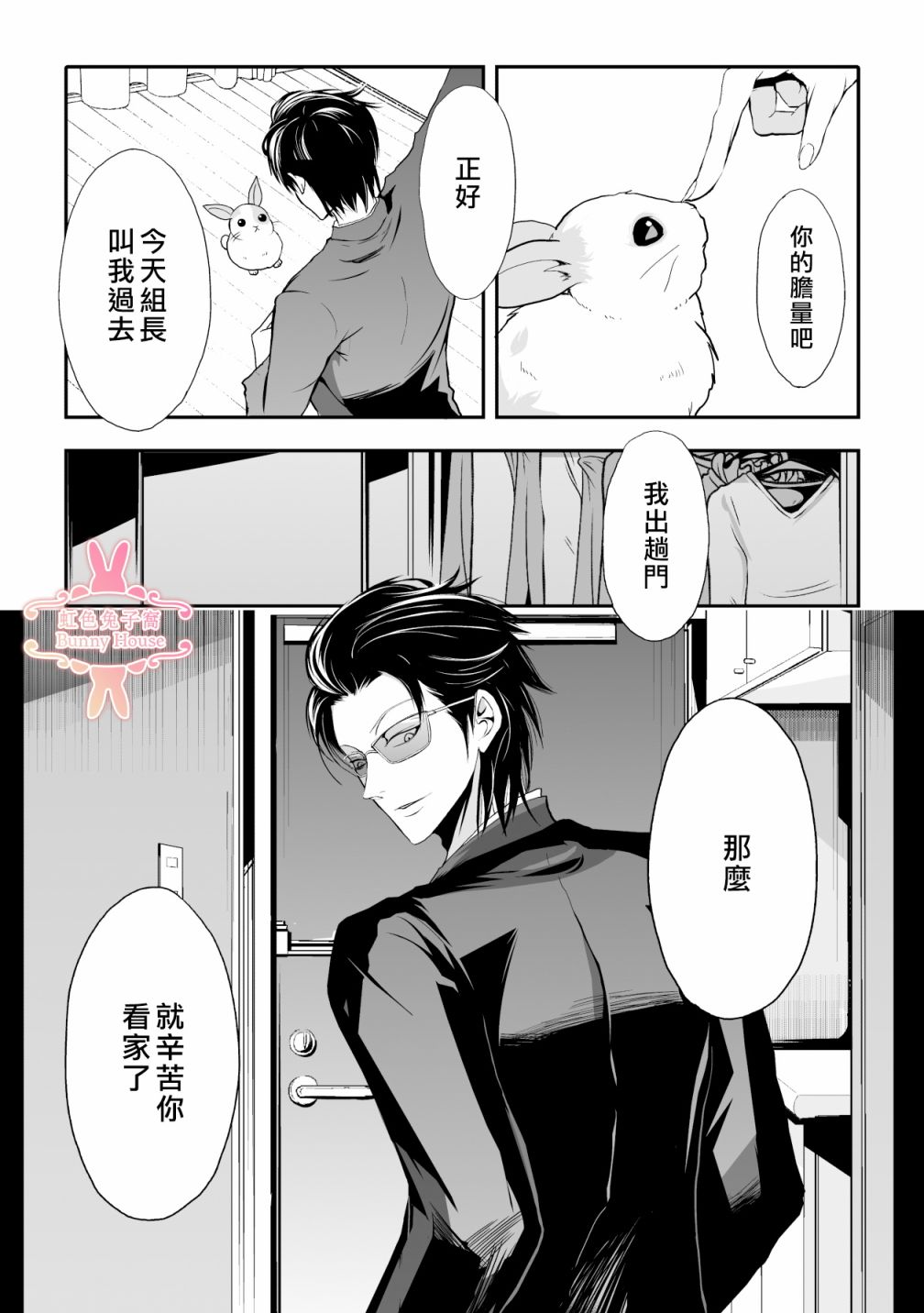 《极道兔兔》漫画最新章节第2话免费下拉式在线观看章节第【4】张图片