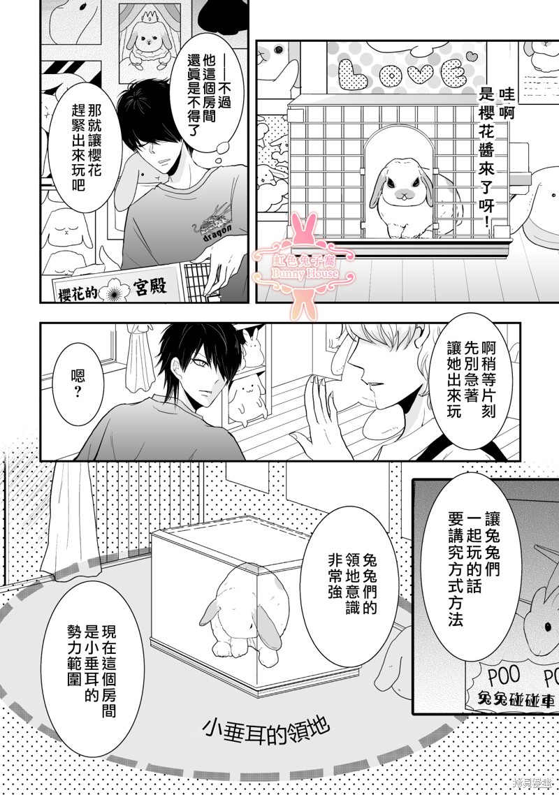 《极道兔兔》漫画最新章节第14话免费下拉式在线观看章节第【5】张图片