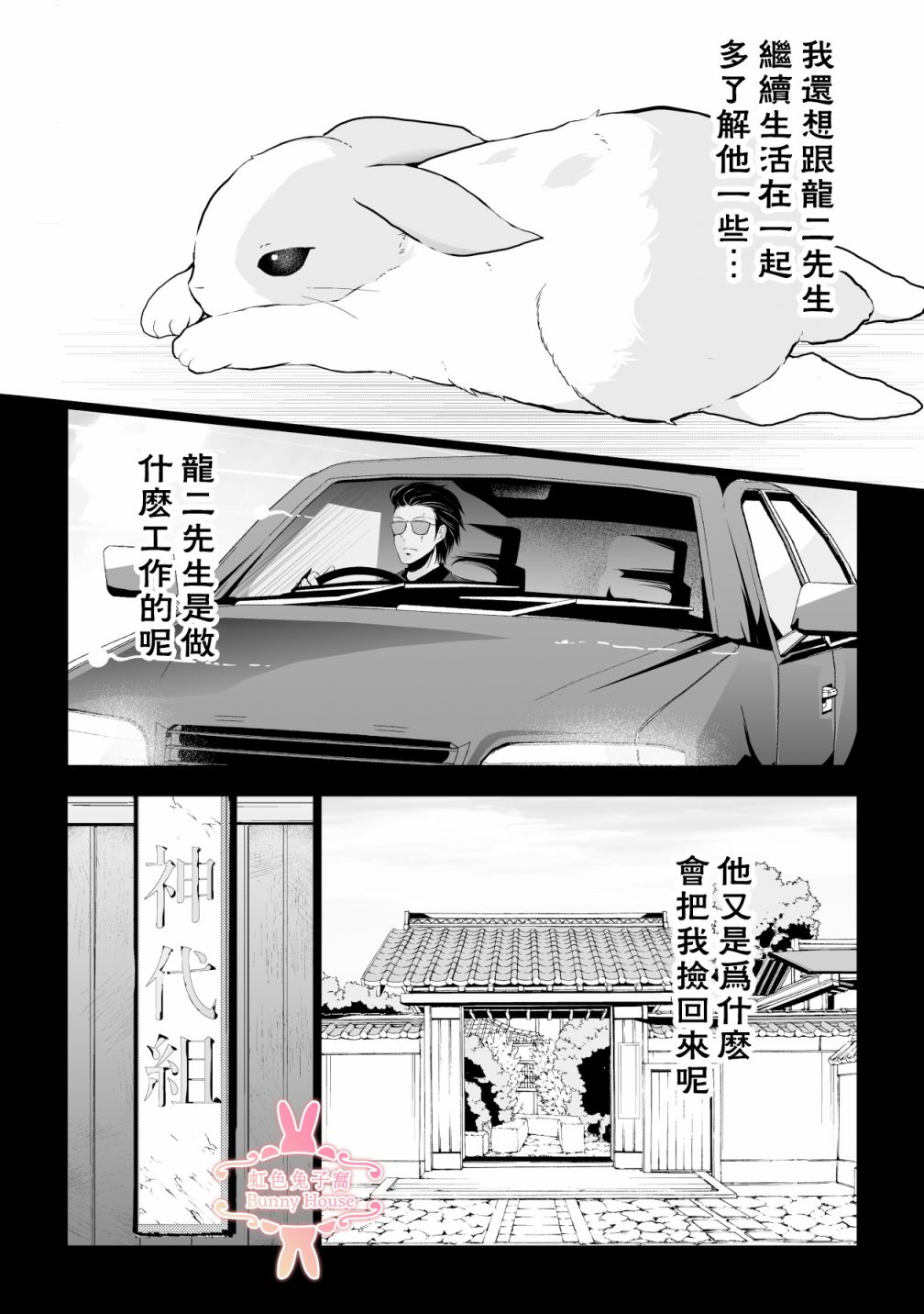 《极道兔兔》漫画最新章节第2话免费下拉式在线观看章节第【7】张图片