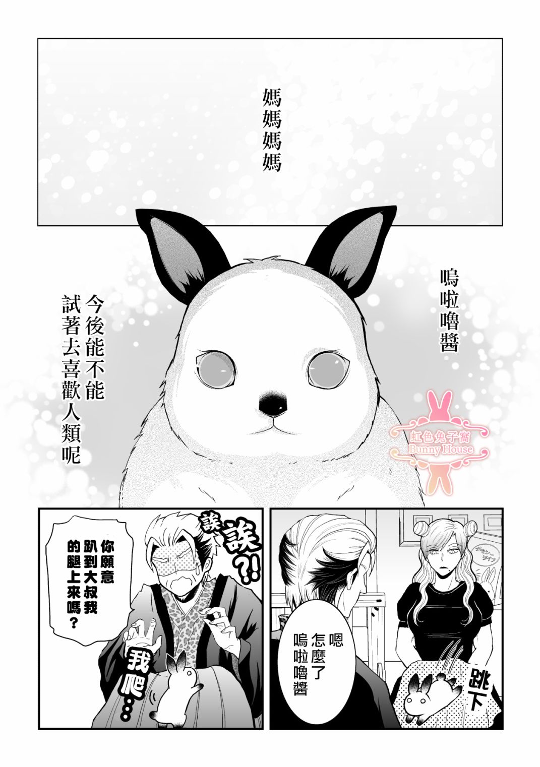 《极道兔兔》漫画最新章节第19话免费下拉式在线观看章节第【20】张图片