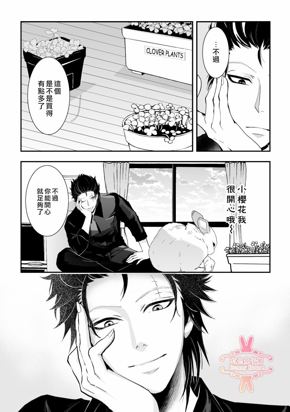 《极道兔兔》漫画最新章节第11话免费下拉式在线观看章节第【16】张图片