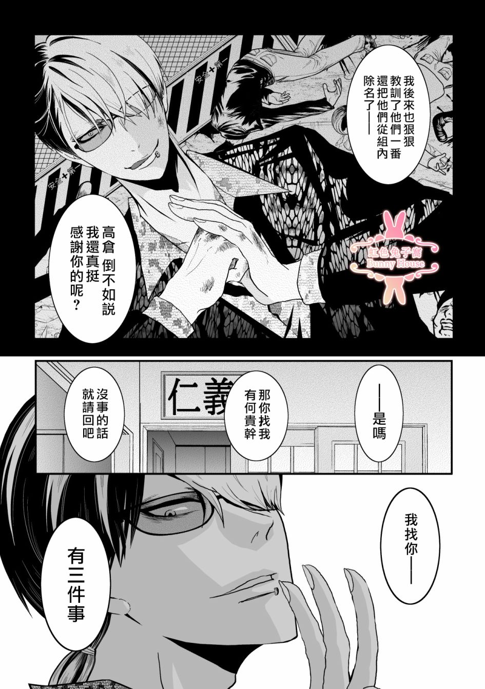 《极道兔兔》漫画最新章节第15话免费下拉式在线观看章节第【6】张图片