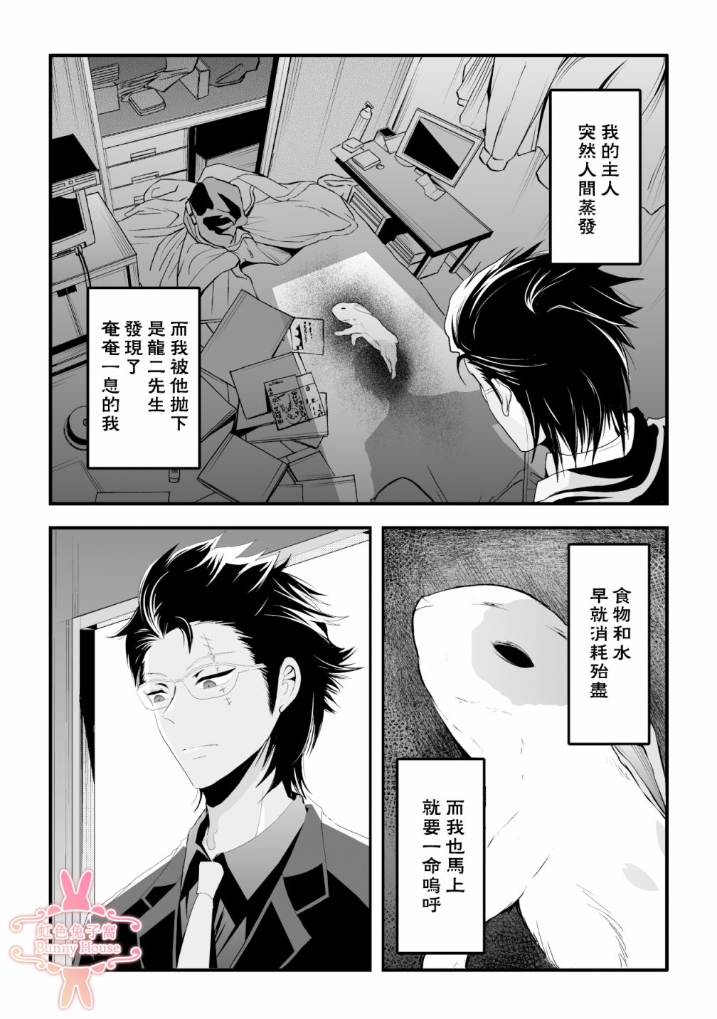 《极道兔兔》漫画最新章节第1话免费下拉式在线观看章节第【10】张图片