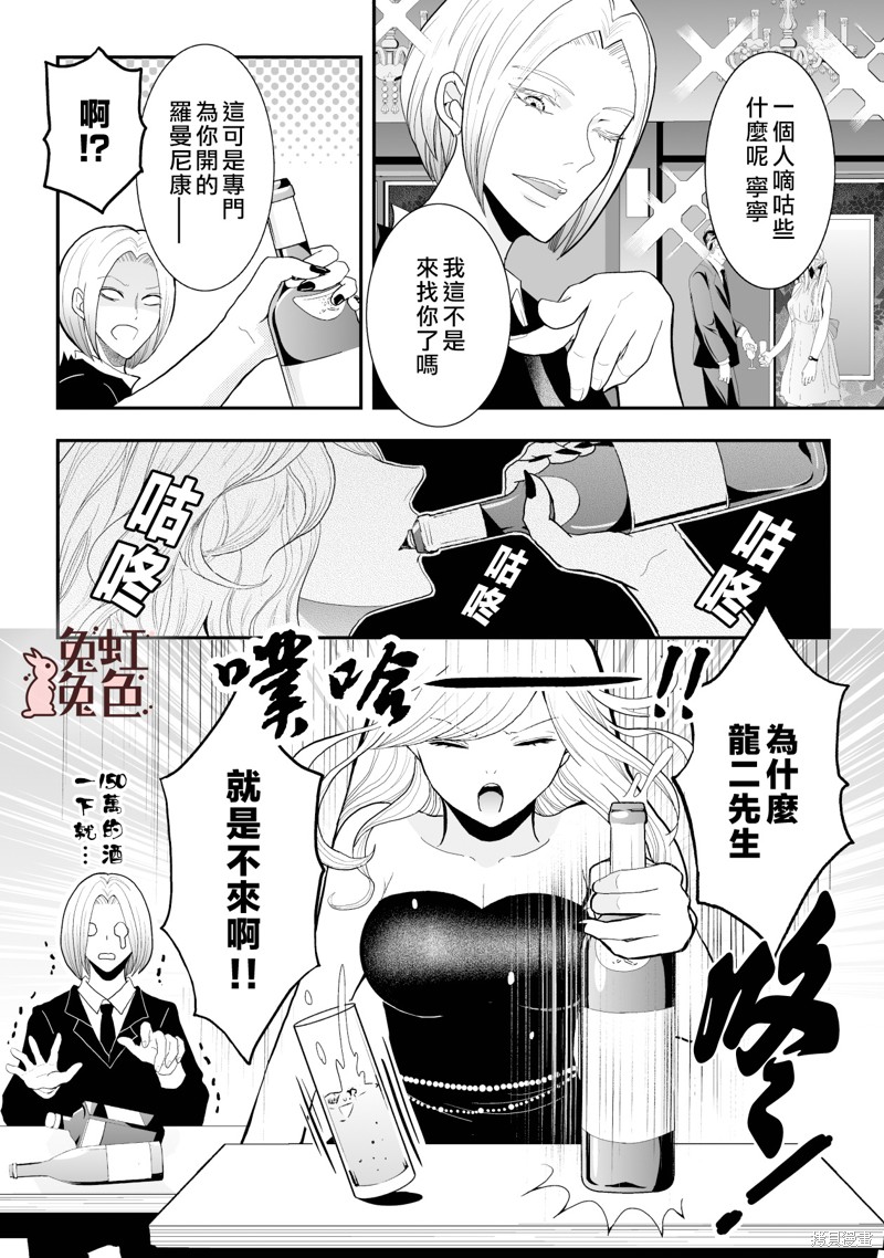 《极道兔兔》漫画最新章节第8话免费下拉式在线观看章节第【2】张图片