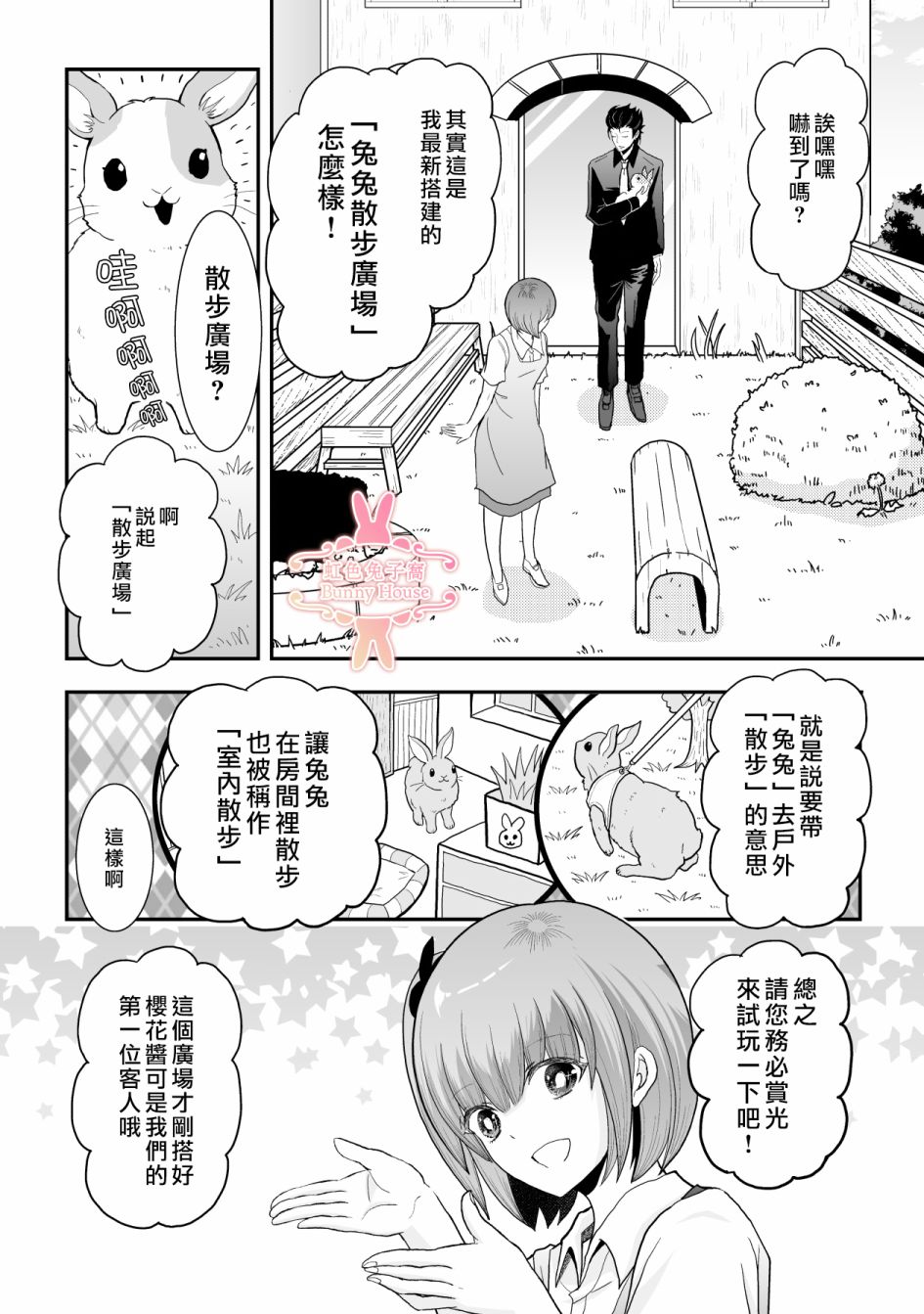 《极道兔兔》漫画最新章节第11话免费下拉式在线观看章节第【7】张图片