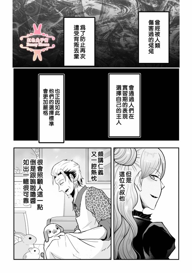 《极道兔兔》漫画最新章节第28话免费下拉式在线观看章节第【22】张图片