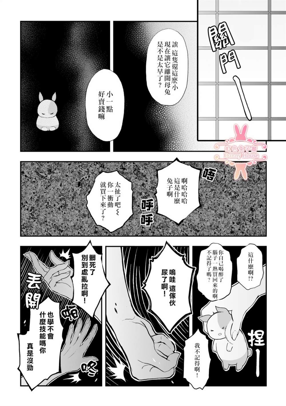 《极道兔兔》漫画最新章节第6话免费下拉式在线观看章节第【14】张图片