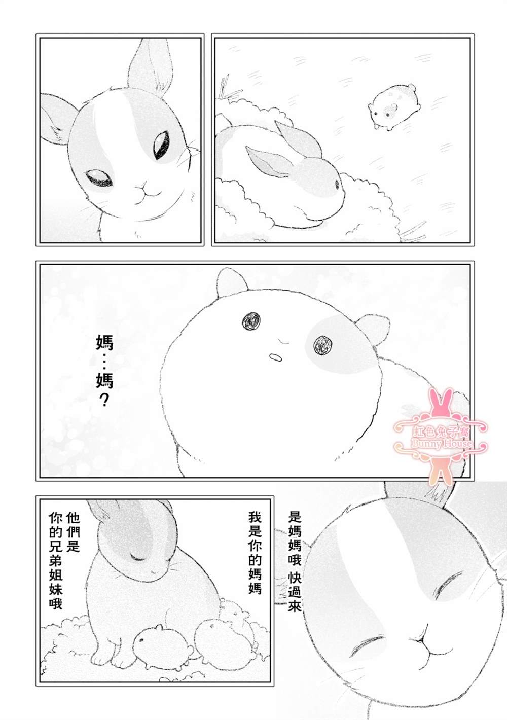 《极道兔兔》漫画最新章节第6话免费下拉式在线观看章节第【11】张图片